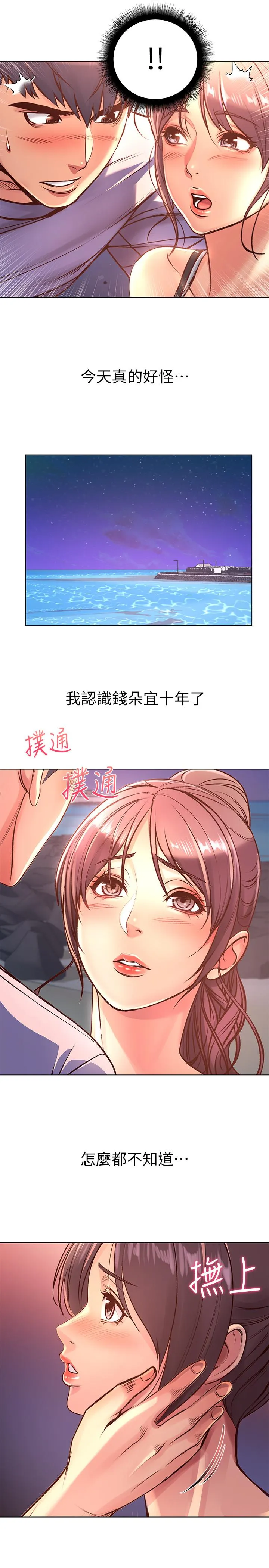 超市的漂亮姐姐 第33话-终於把朵宜当女生看待