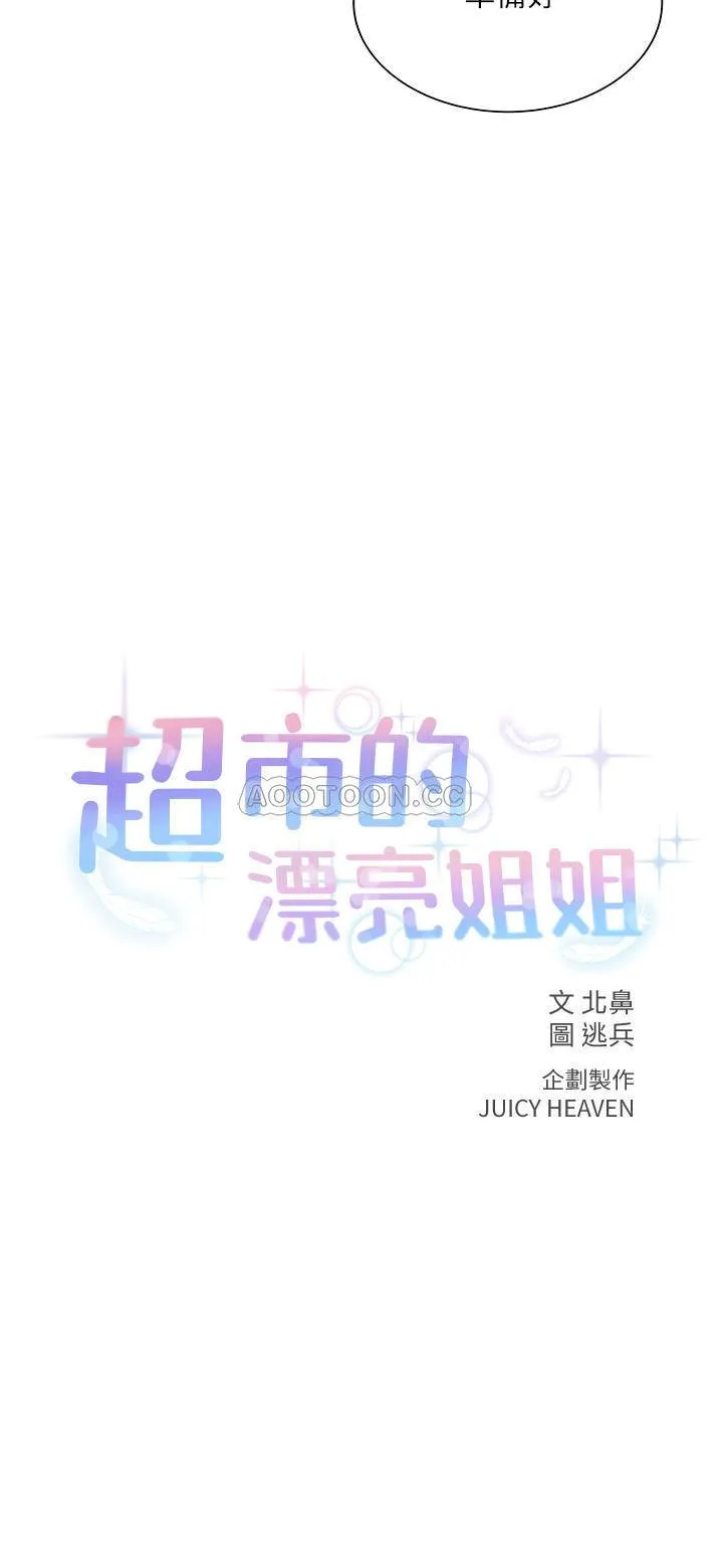 超市的漂亮姐姐 第17话 - 智妍难以抵挡的磨蹭