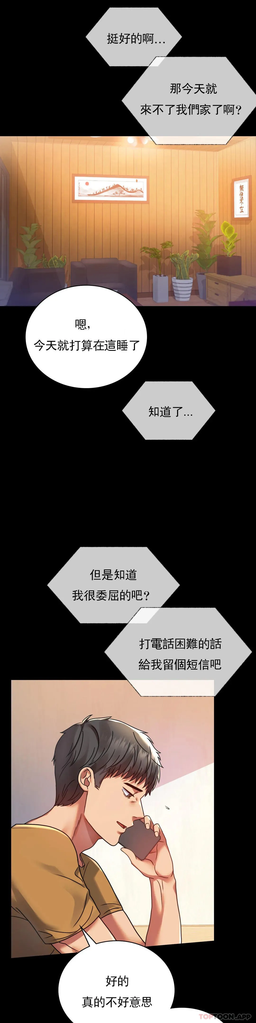 婚外情概率 第32话-目的达到了