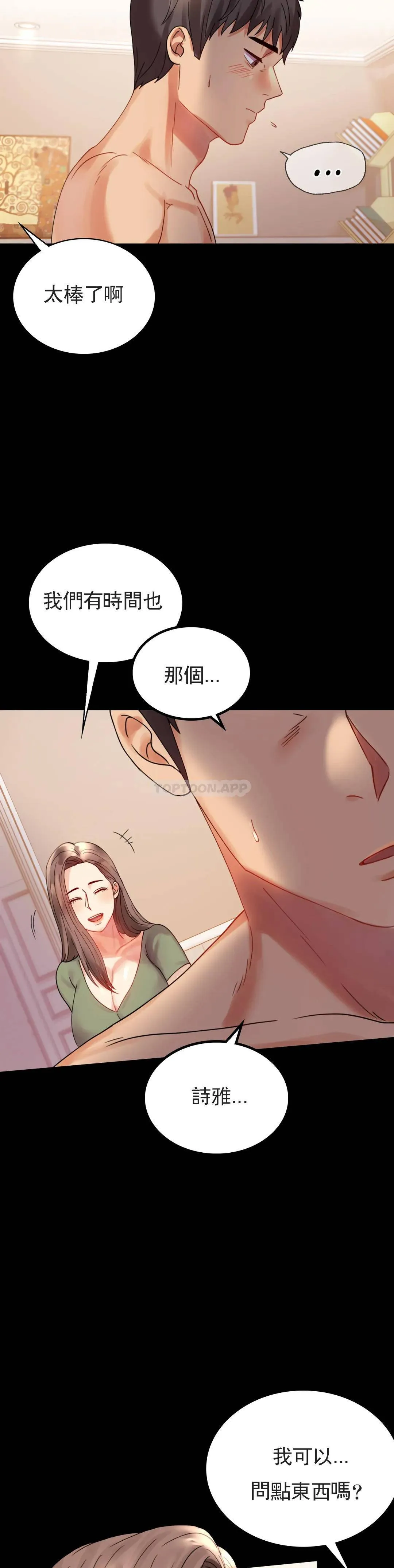 婚外情概率 第17话 是因为累？