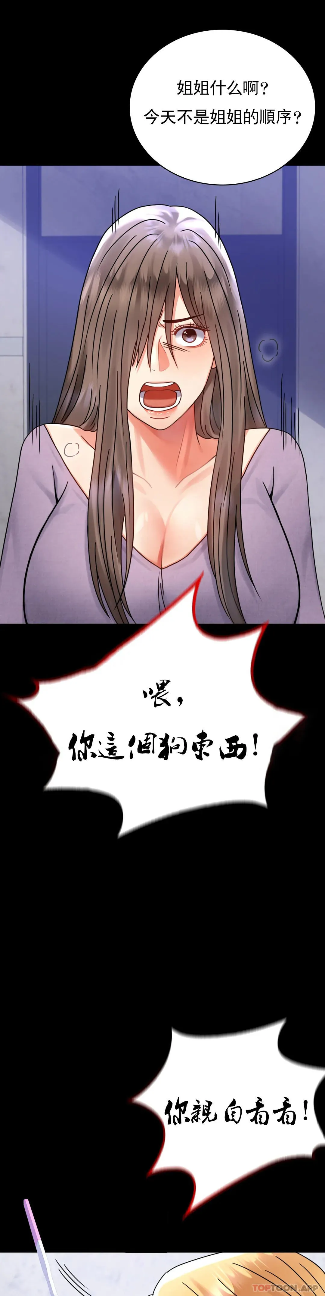 婚外情概率 第35话-姐姐要负责
