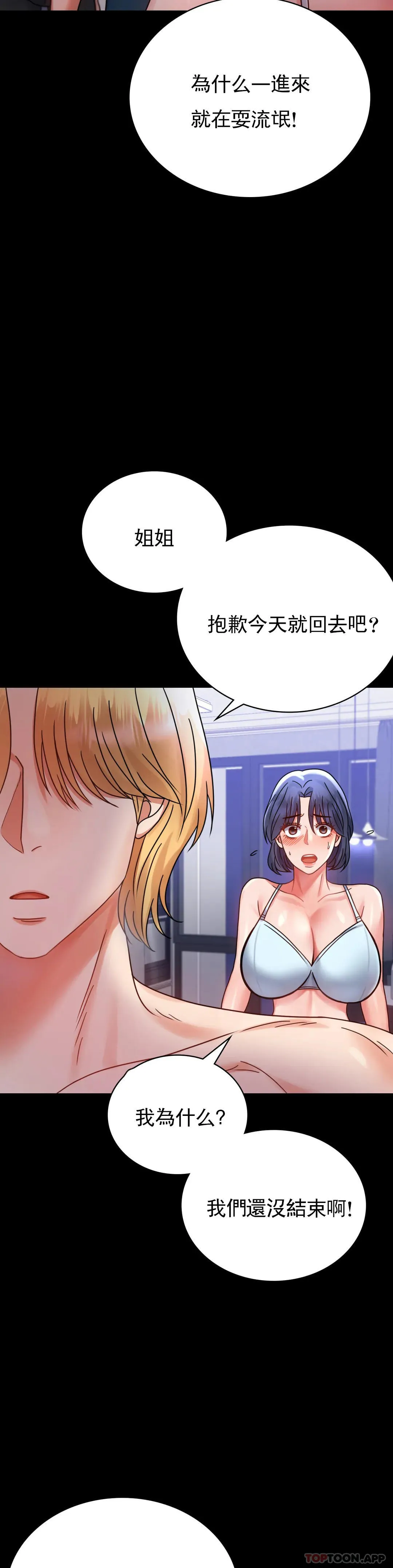 婚外情概率 第35话-姐姐要负责
