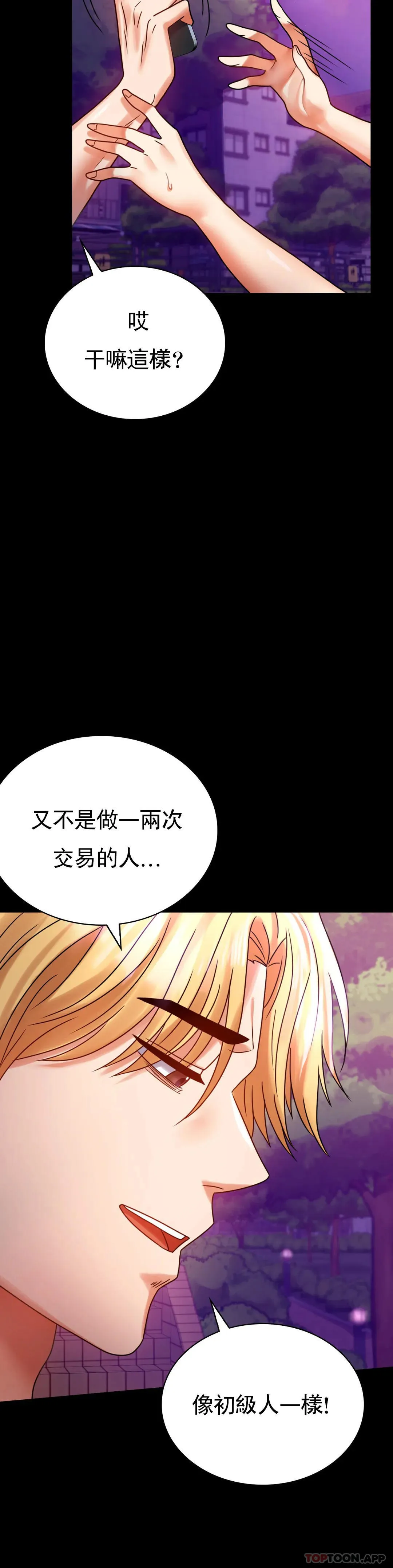 婚外情概率 第29话 我们目的都一样