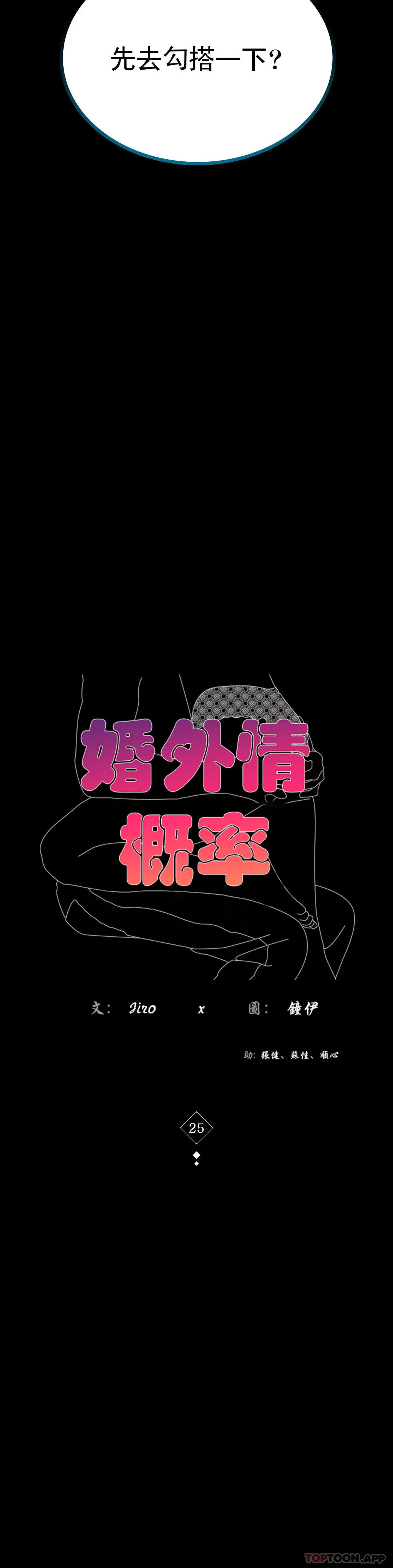 婚外情概率 第25话 会变的很有趣吧