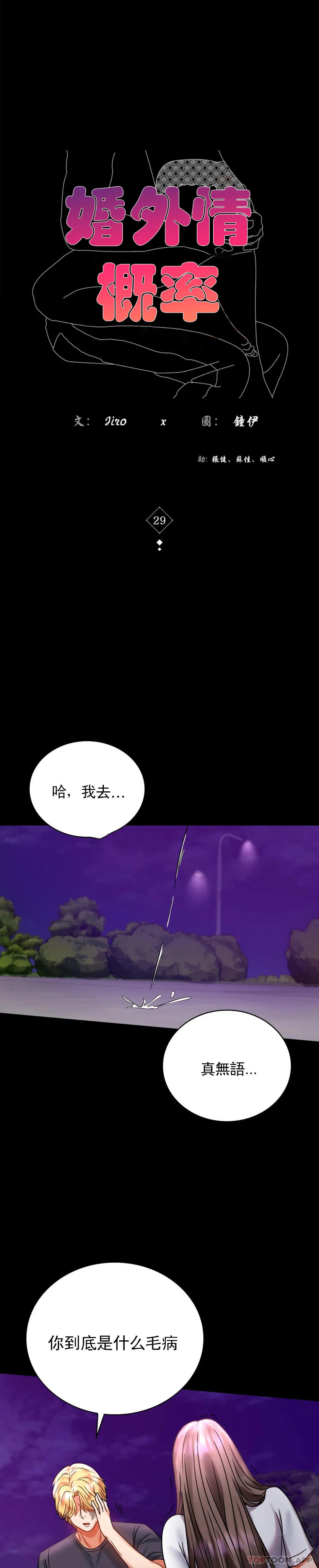 婚外情概率 第29话 我们目的都一样