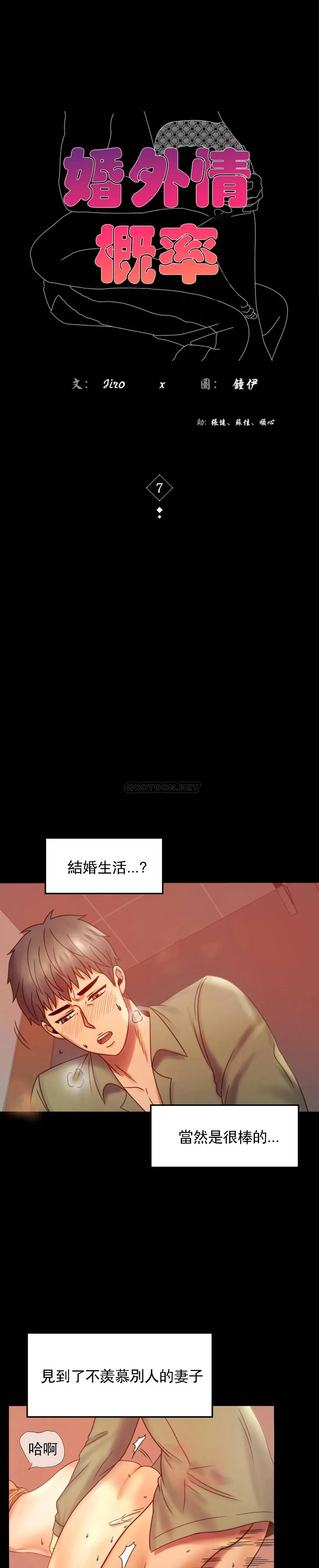 婚外情概率 第7话 这狗东西