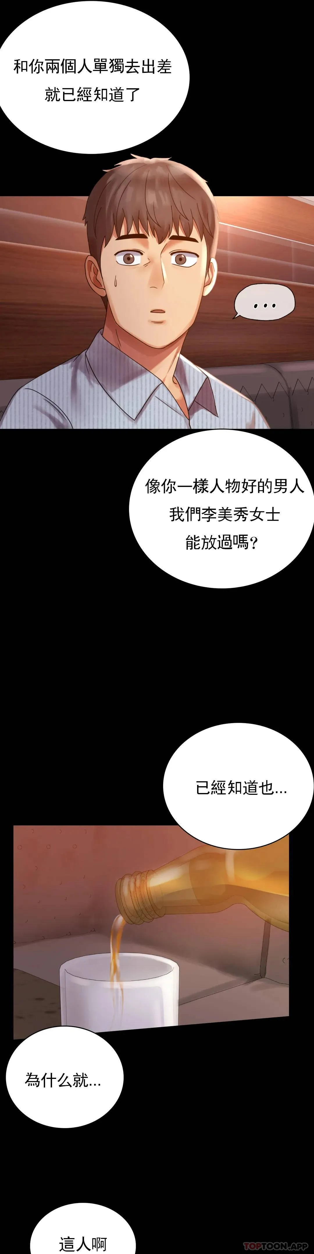 婚外情概率 第18话 和欧巴一起出去啊