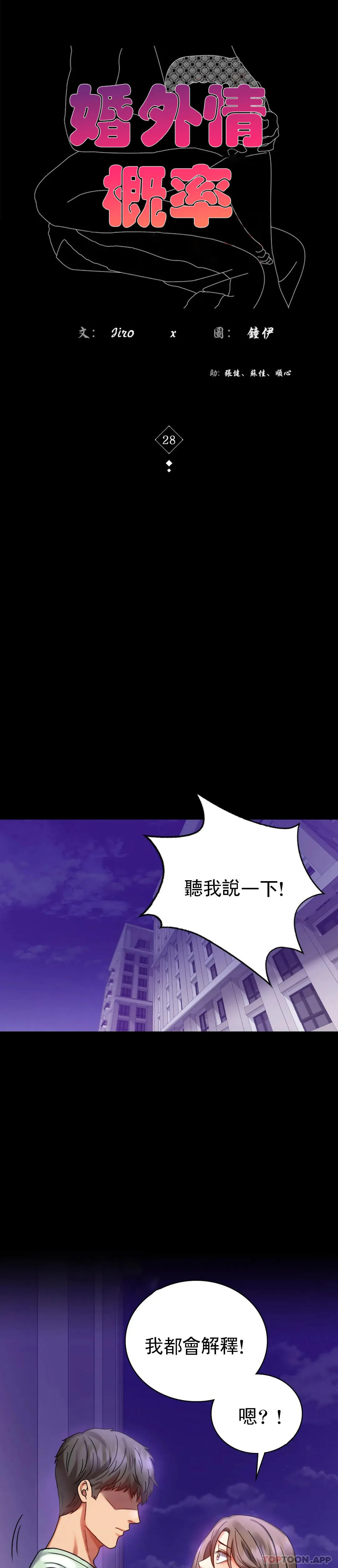 婚外情概率 第28话 结束了