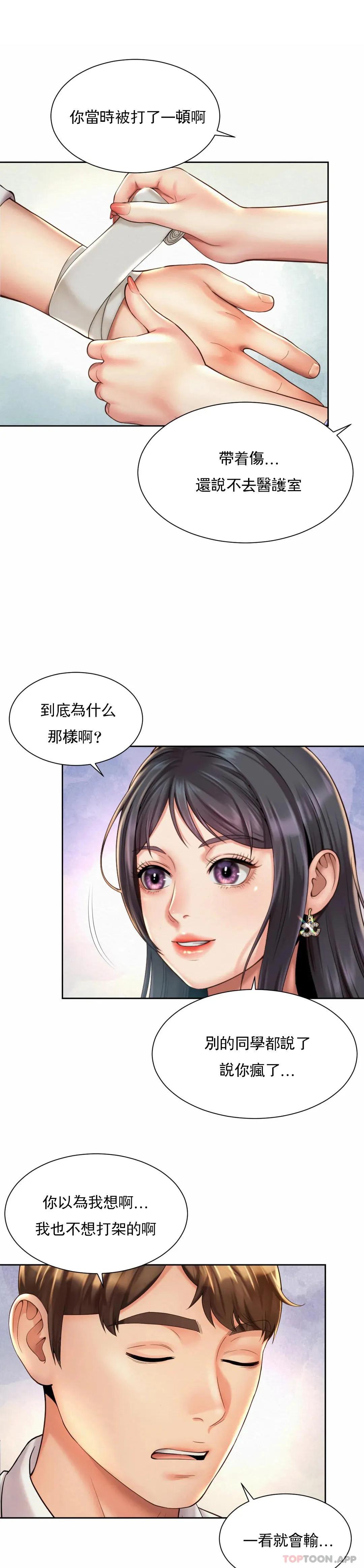 社内恋爱 第23话-线就是用來越的