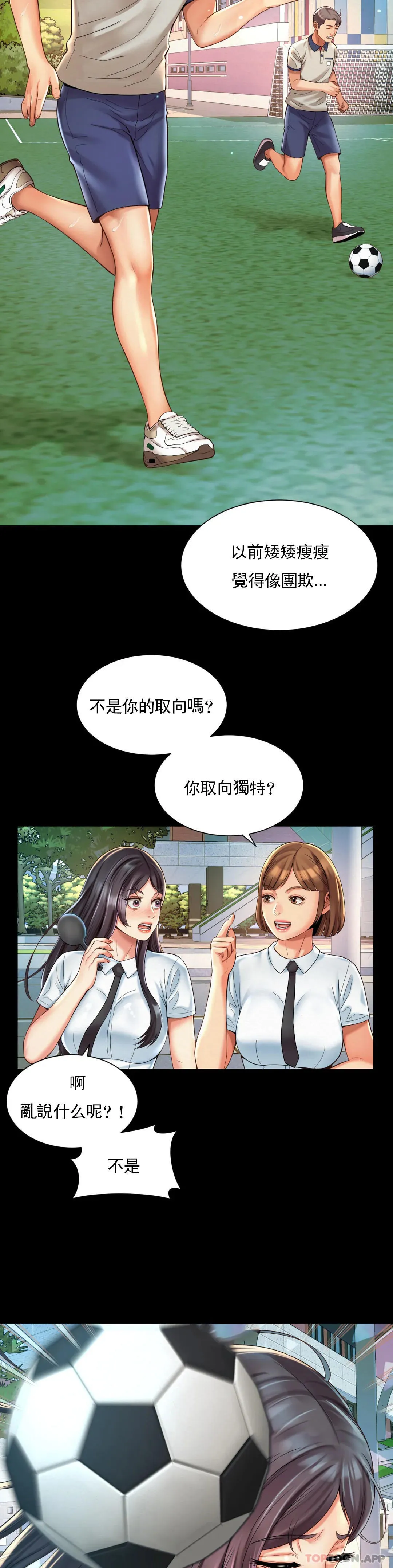 社内恋爱 第23话-线就是用來越的