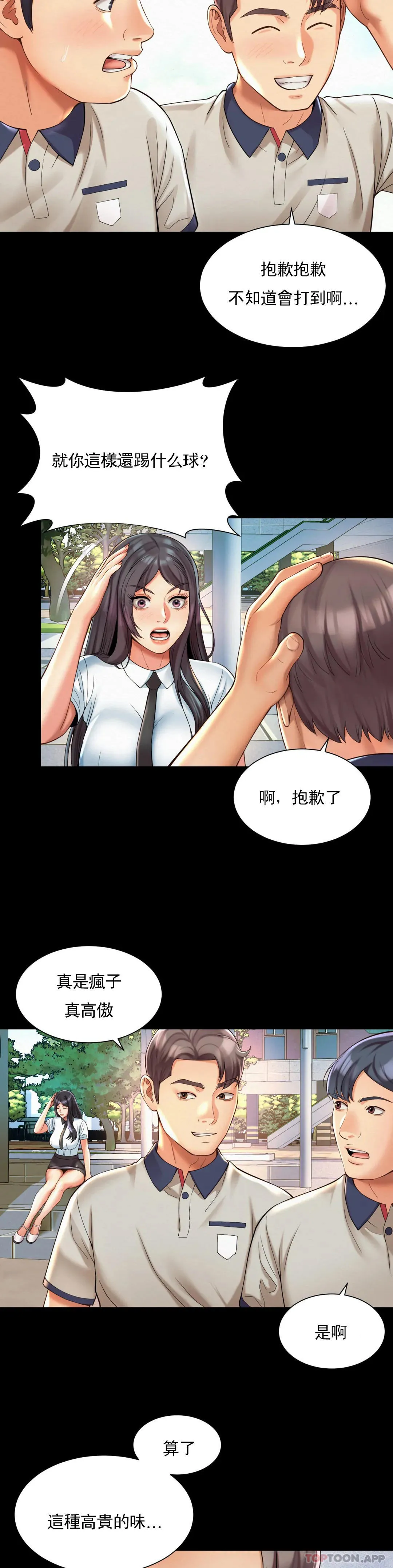社内恋爱 第23话-线就是用來越的