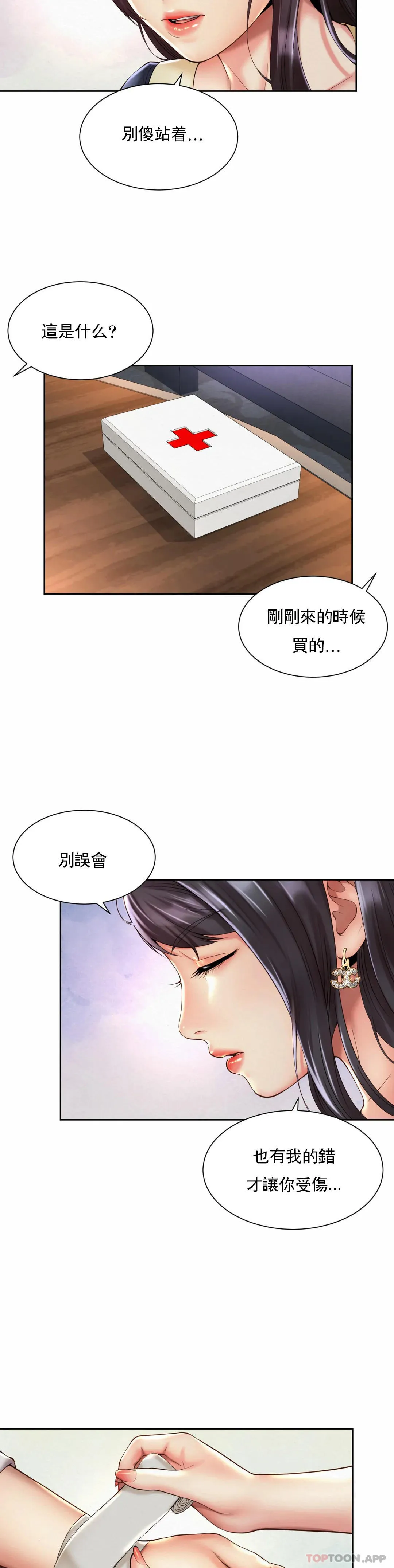 社内恋爱 第23话-线就是用來越的