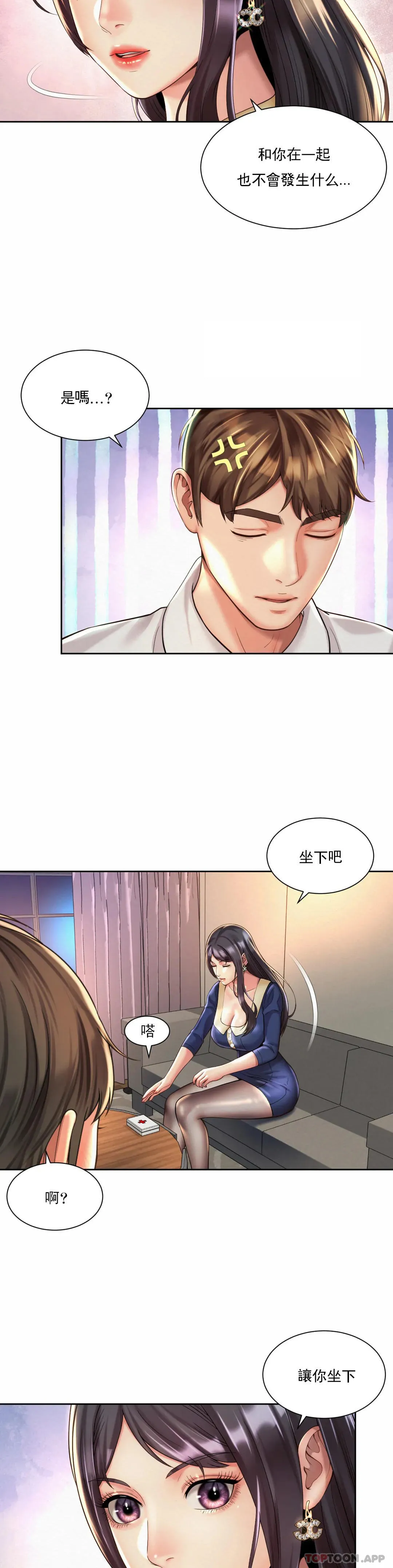 社内恋爱 第23话-线就是用來越的