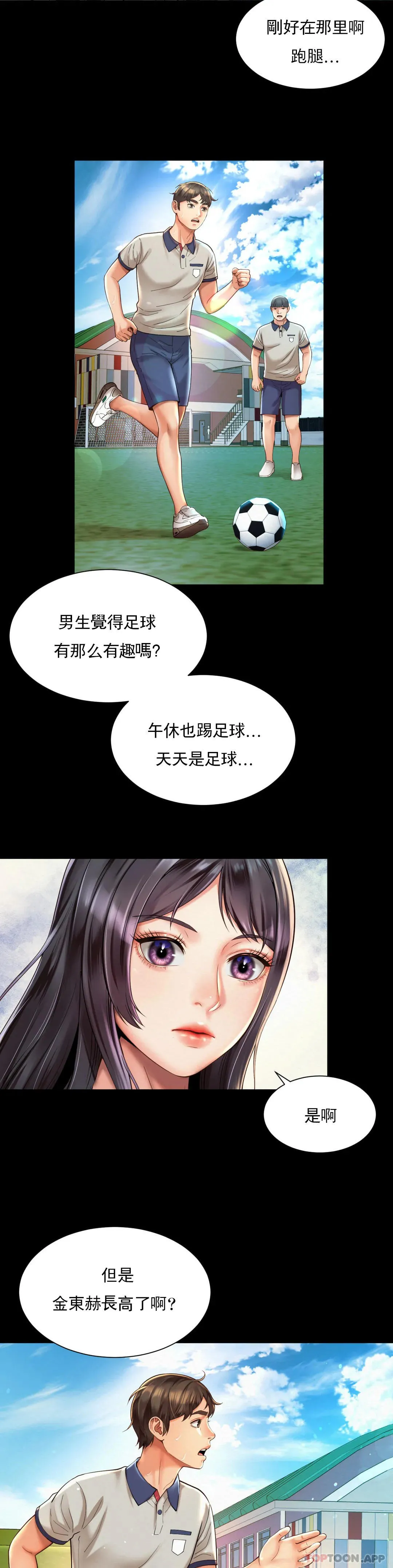 社内恋爱 第23话-线就是用來越的