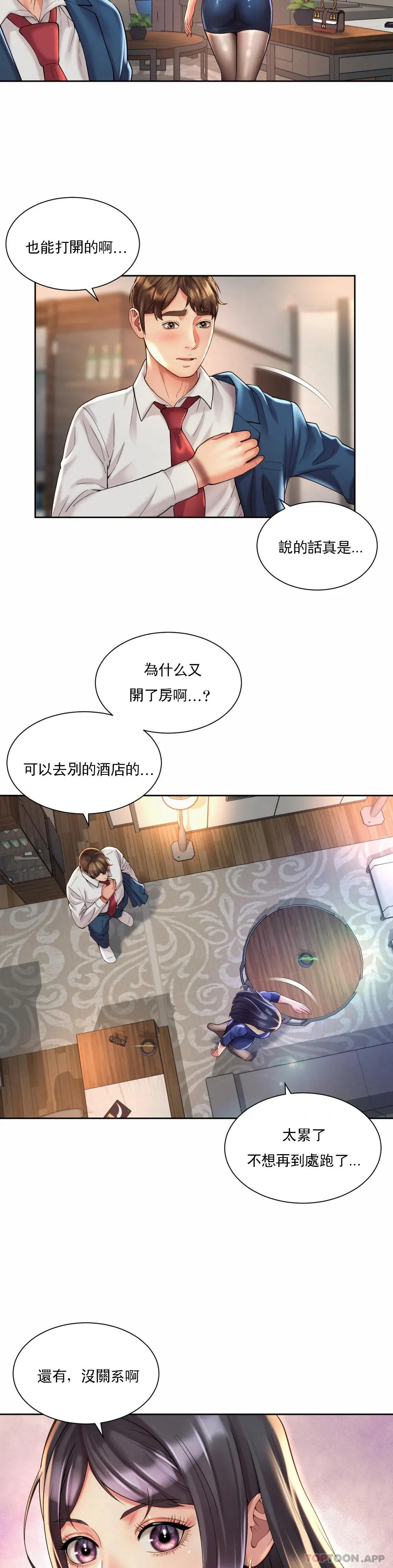 社内恋爱 第23话-线就是用來越的