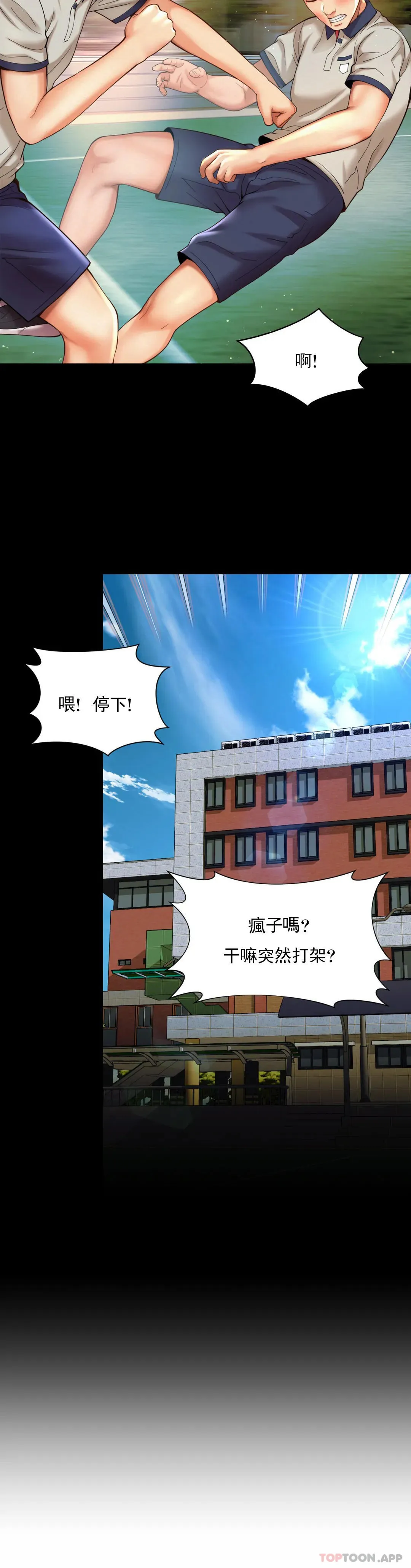 社内恋爱 第23话-线就是用來越的