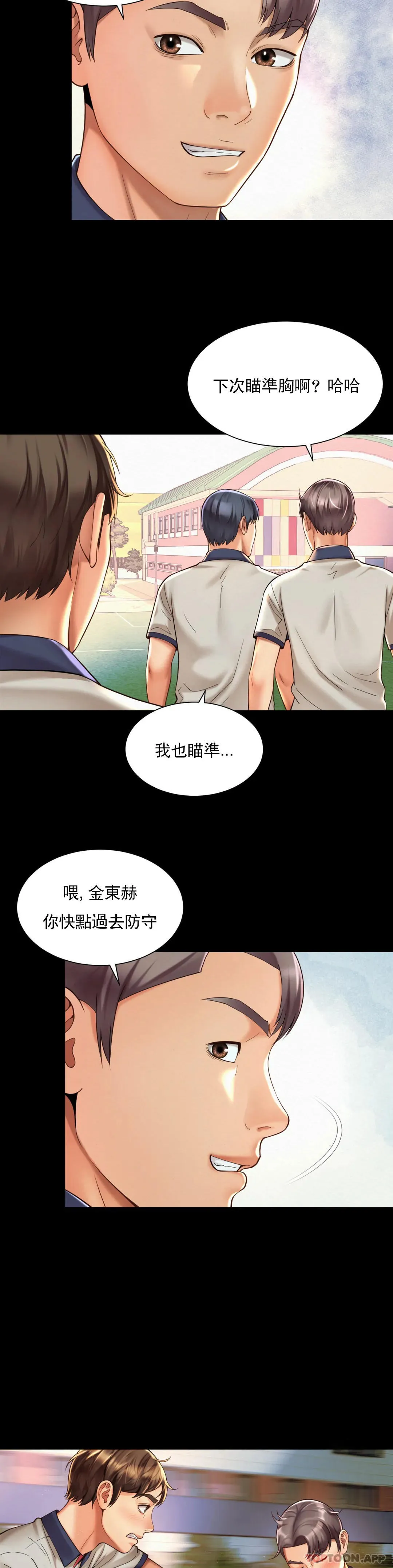 社内恋爱 第23话-线就是用來越的