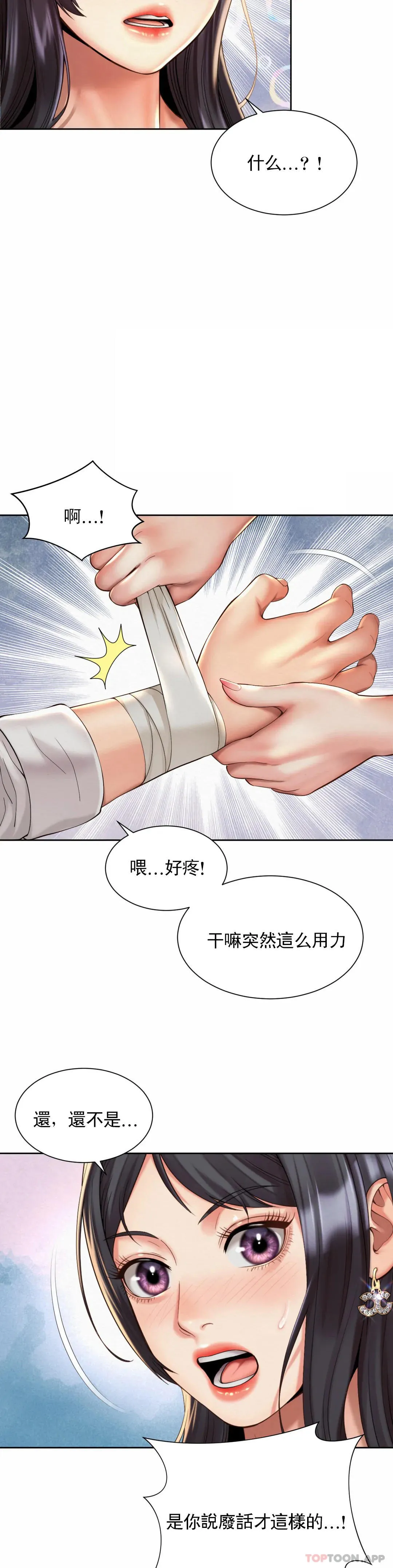 社内恋爱 第23话-线就是用來越的