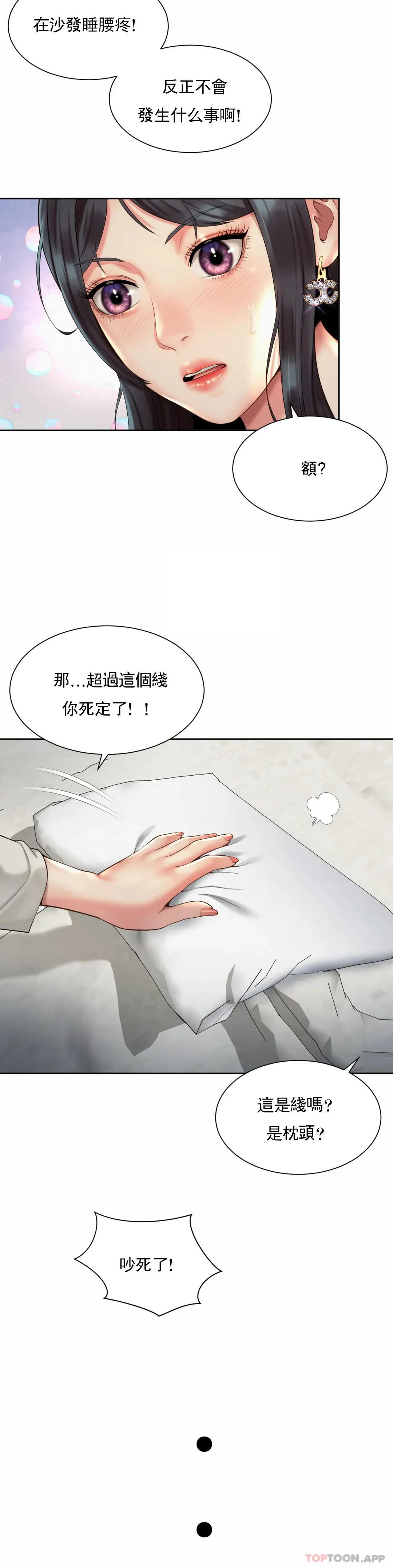 社内恋爱 第23话-线就是用來越的