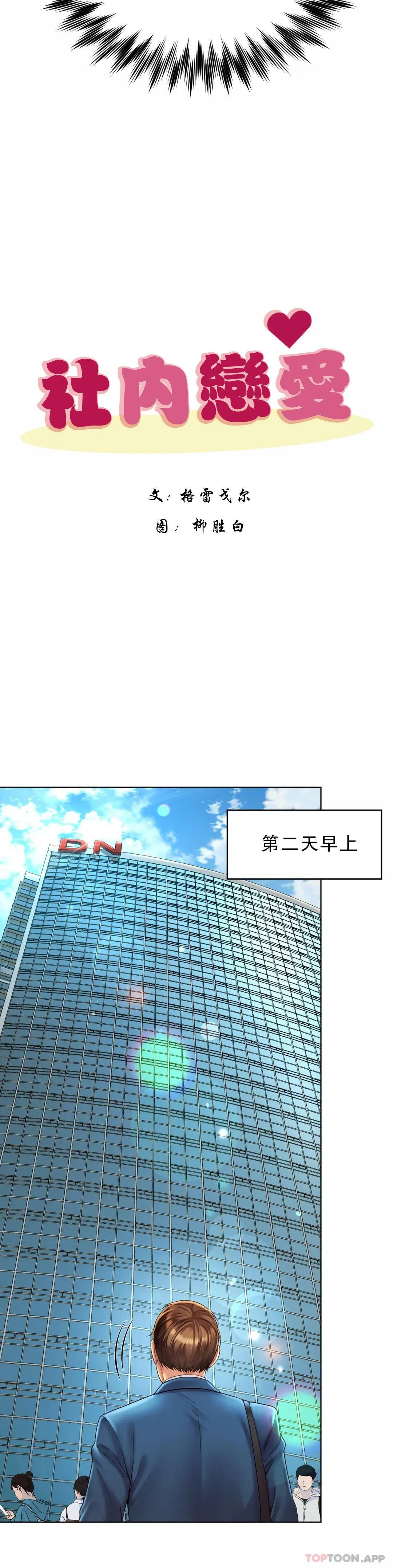 社内恋爱 第7话 给你证明的机会