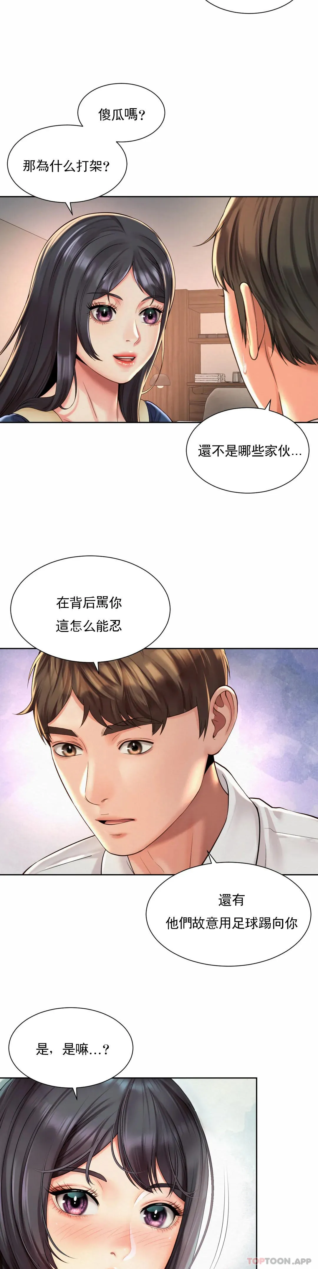 社内恋爱 第23话-线就是用來越的