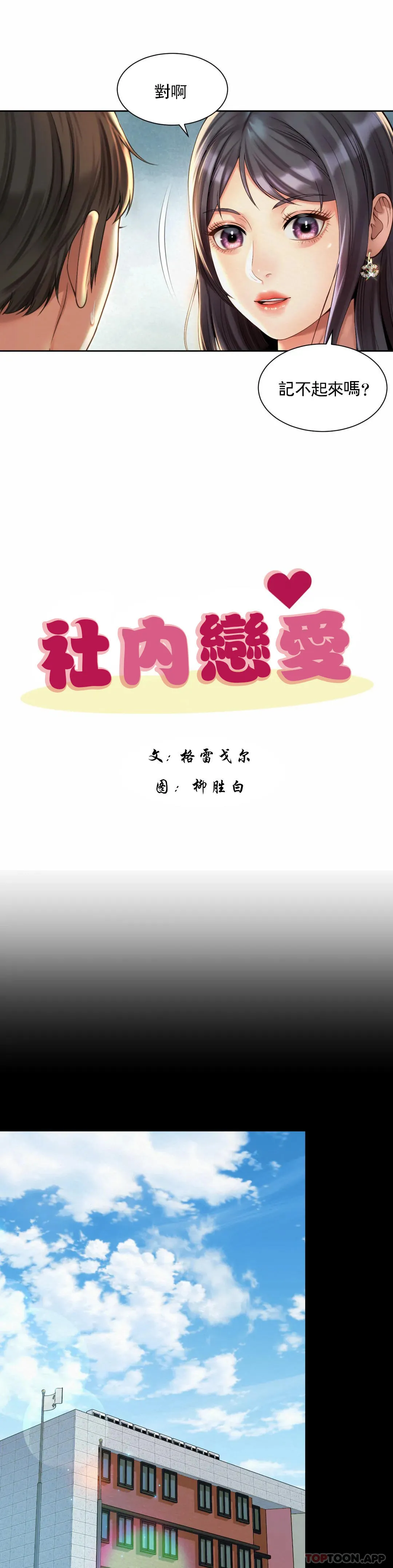 社内恋爱 第23话-线就是用來越的