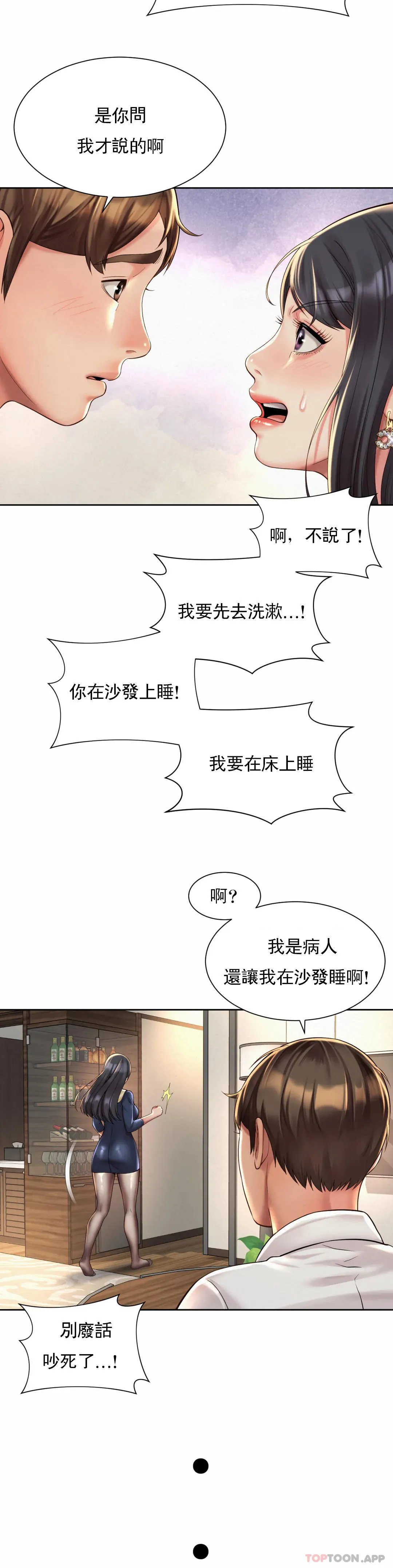 社内恋爱 第23话-线就是用來越的