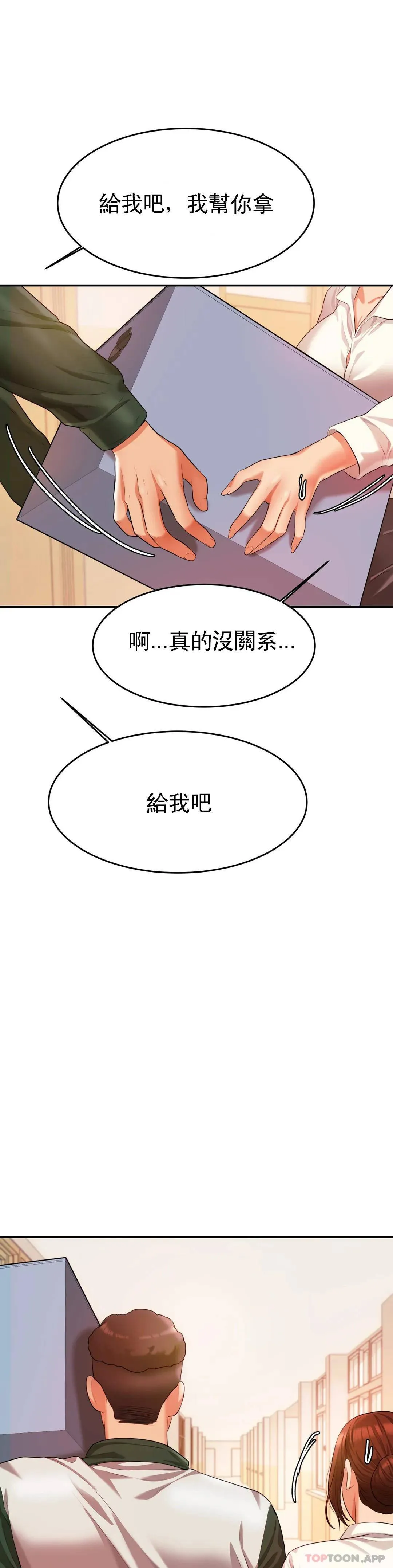 辅导老师 第3话