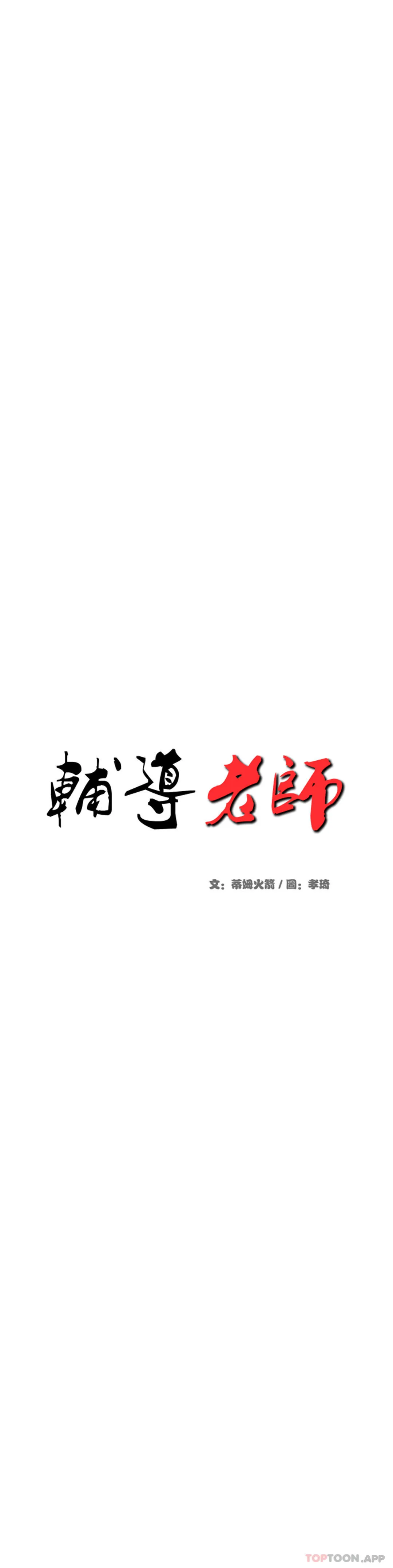 辅导老师 第12话 你怎么来了