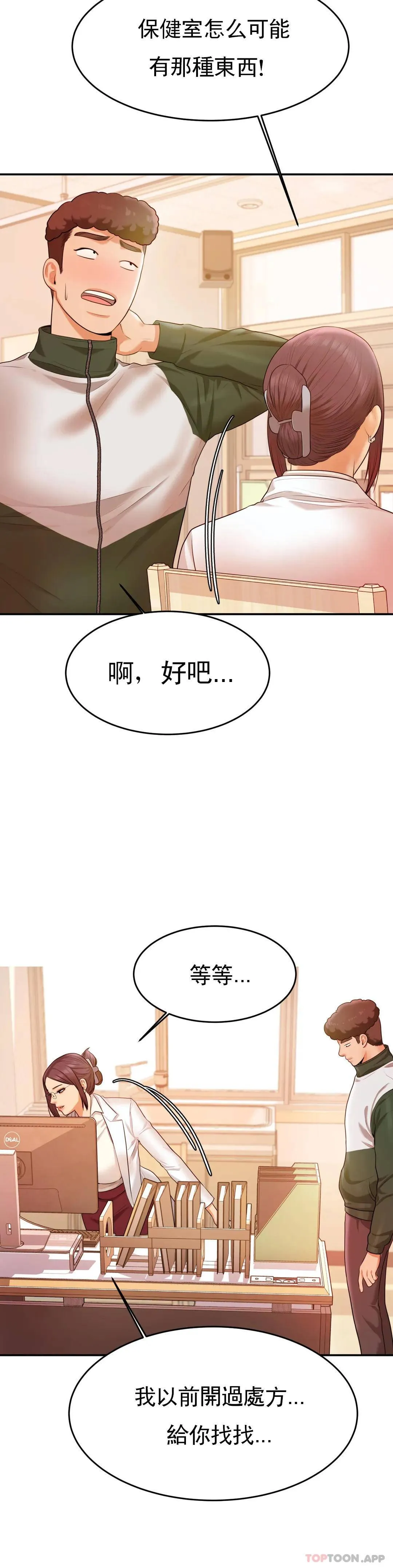 辅导老师 第3话