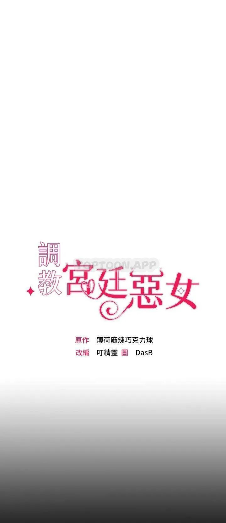 调教宫廷恶女 第1话 调教恶女，现在开始!