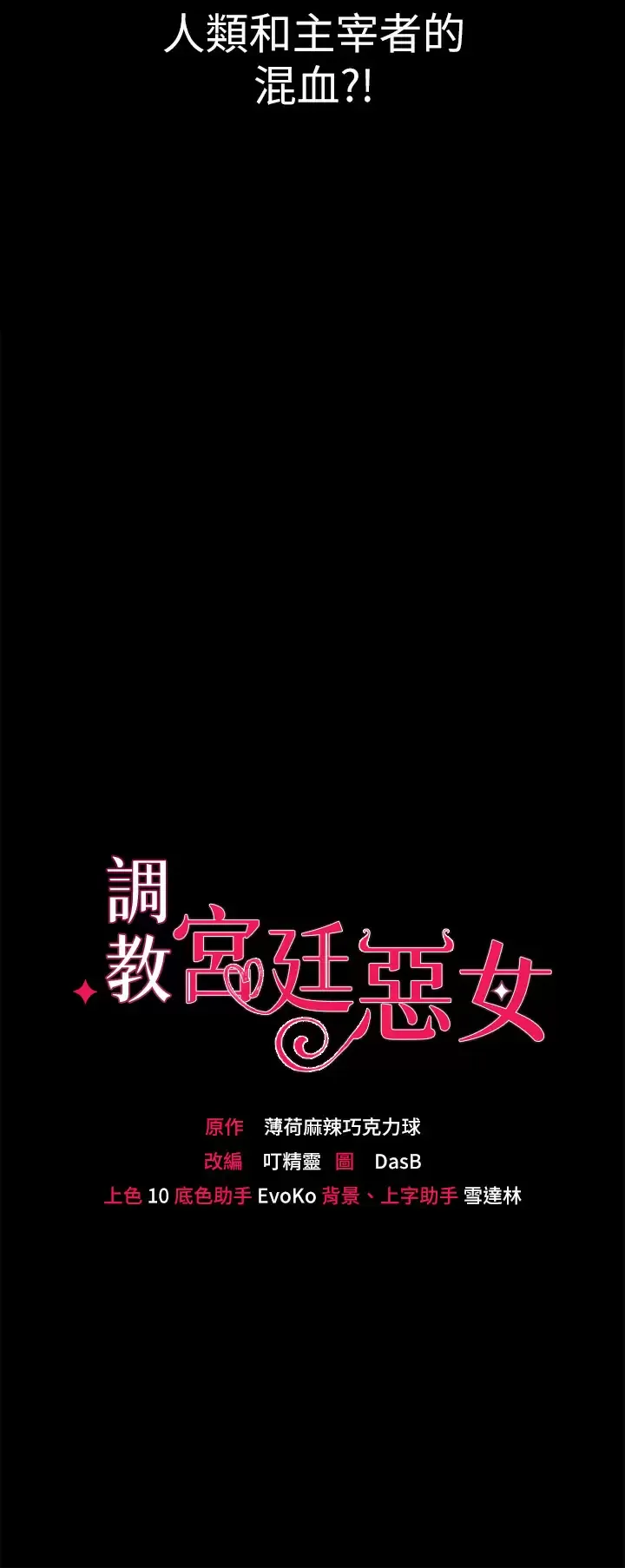 调教宫廷恶女 第19话 用肉棒狠狠调教玩物