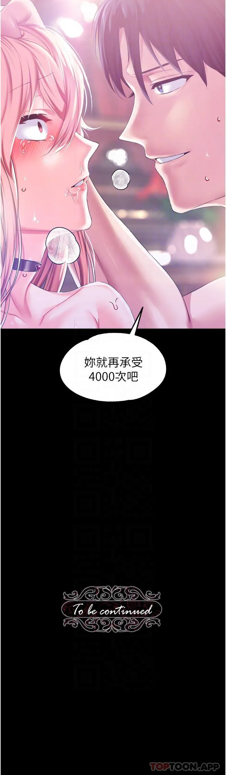 调教宫廷恶女 第34话-4000次的高潮惩罚