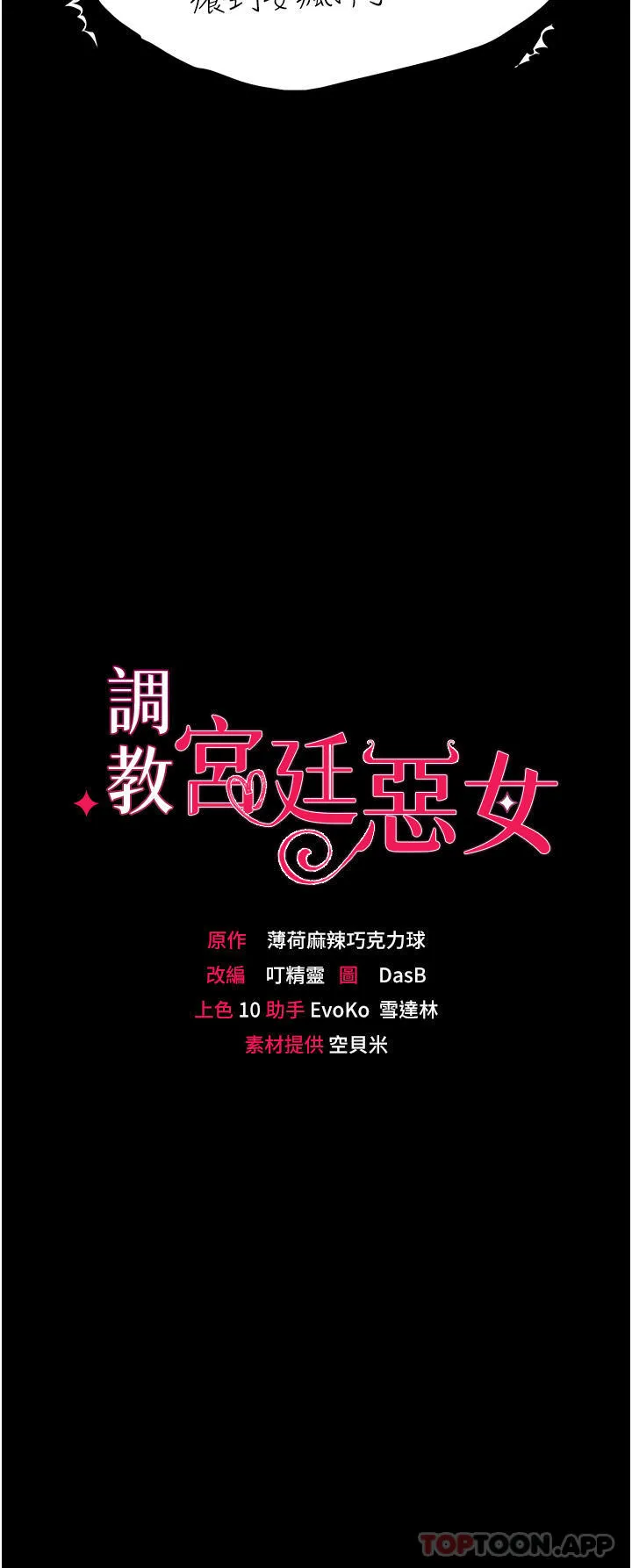 调教宫廷恶女 第34话-4000次的高潮惩罚