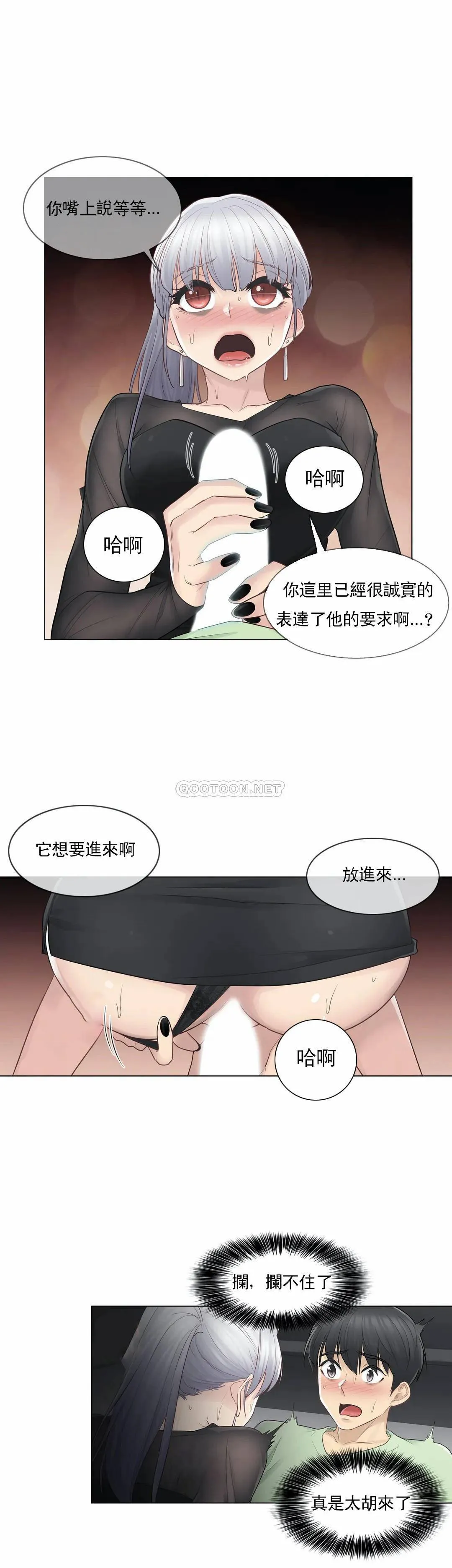 触摸解封 第20话