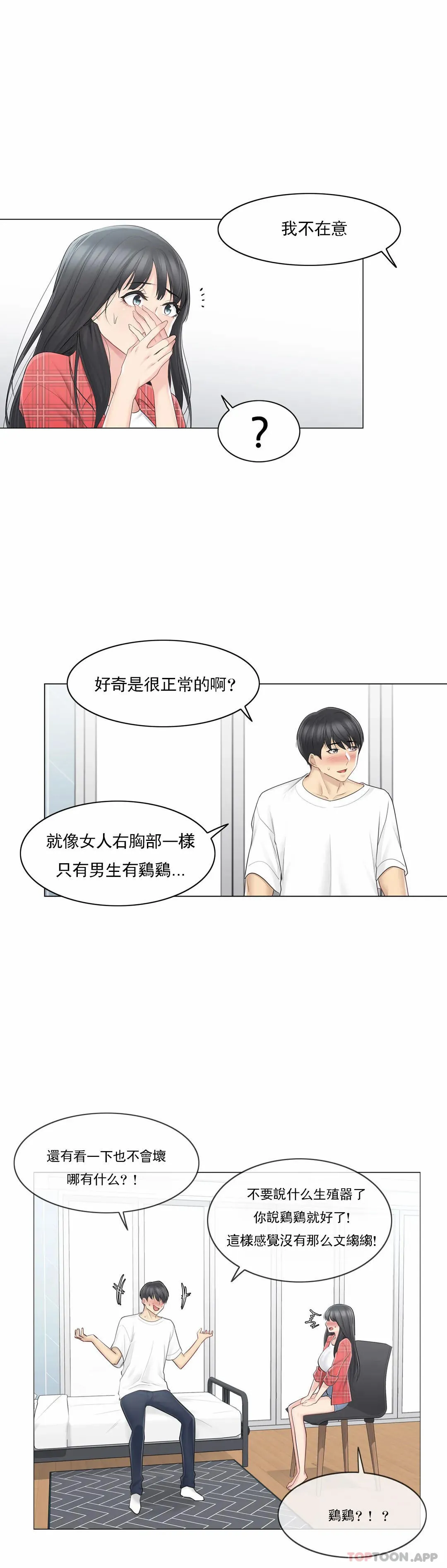 触摸解封 第64话