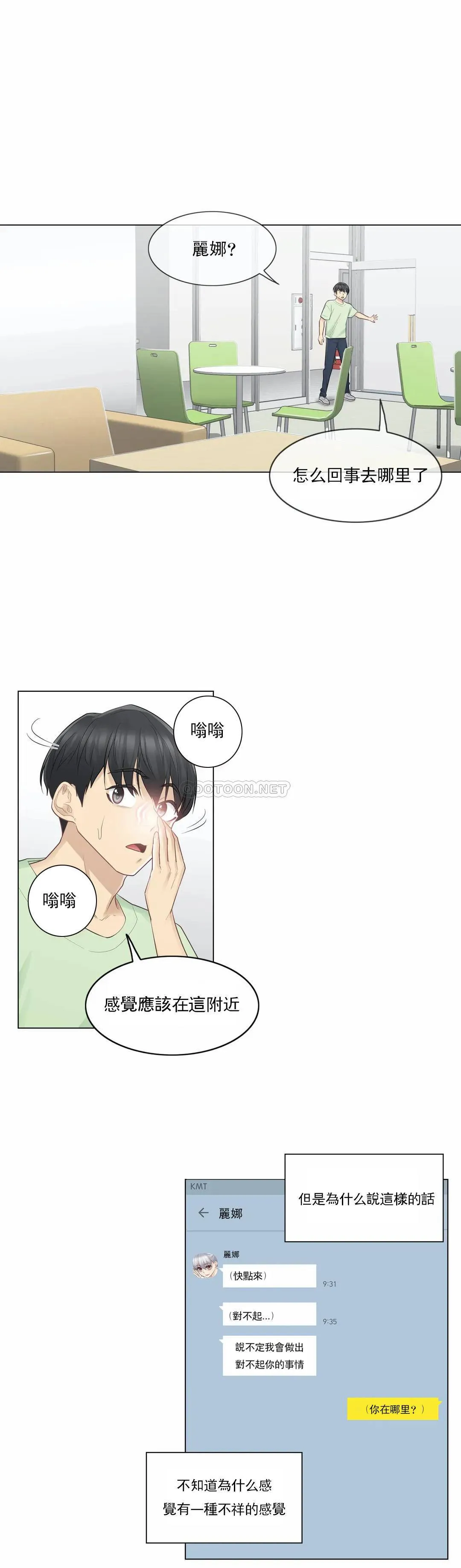 触摸解封 第20话