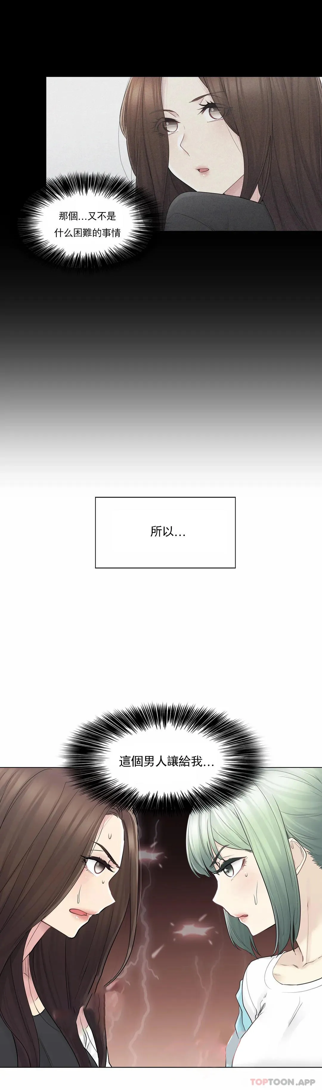 触摸解封 第53话