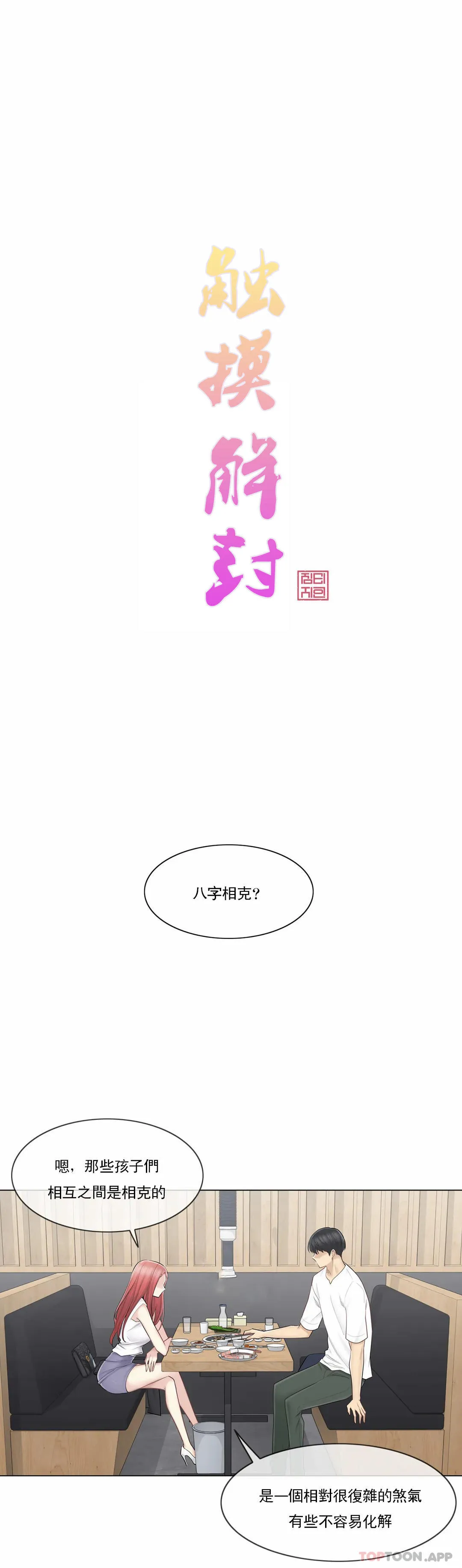 触摸解封 第57话