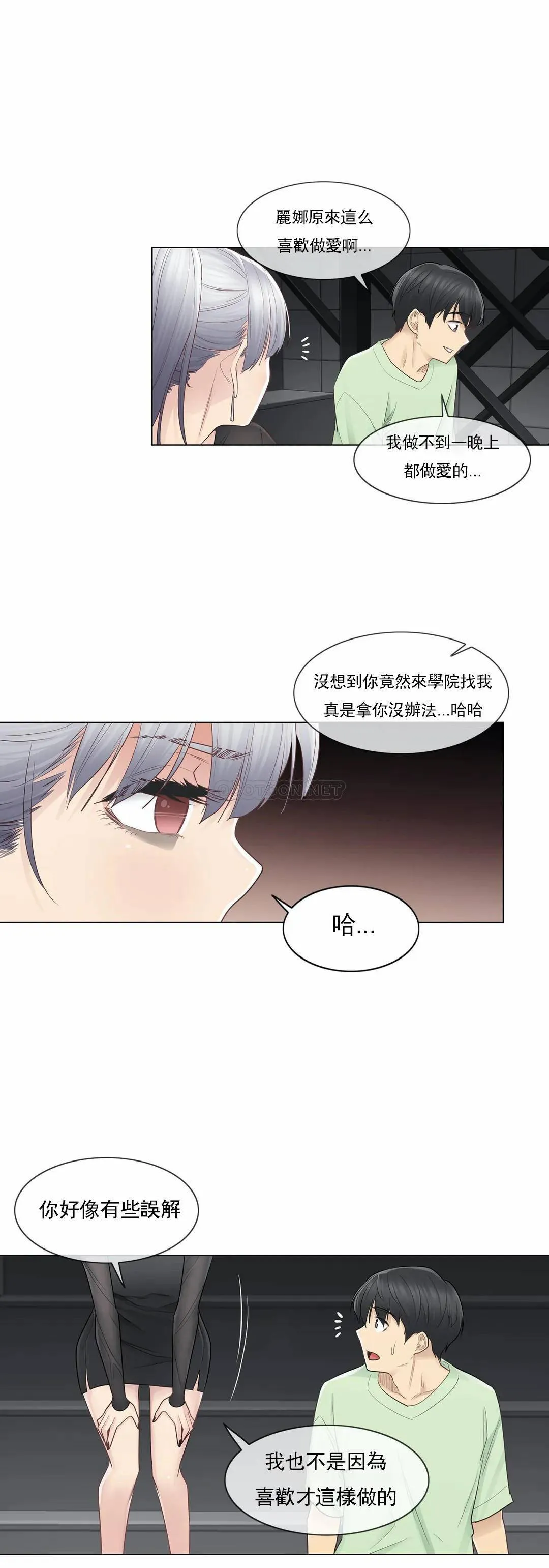 触摸解封 第21话