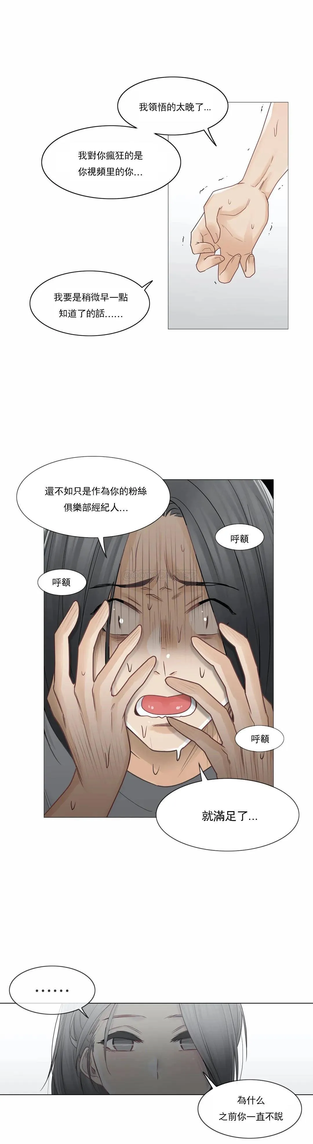 触摸解封 第36话