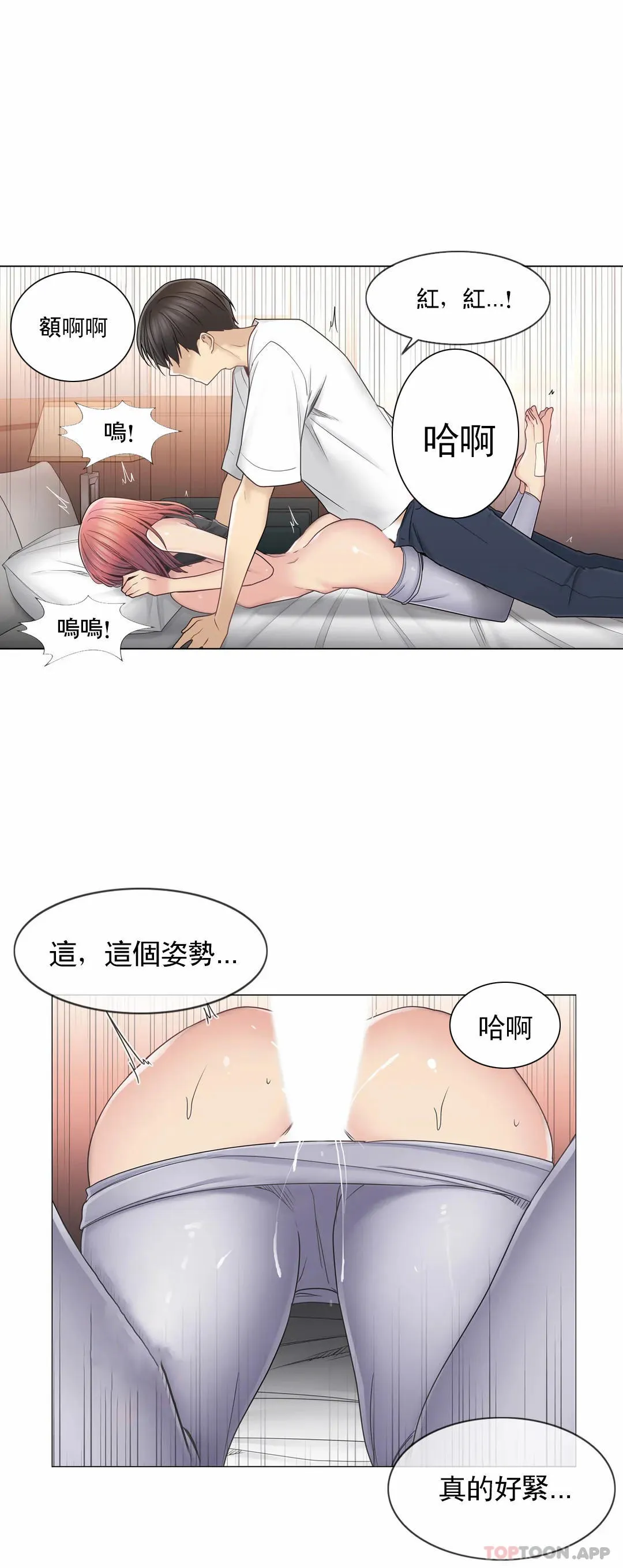 触摸解封 第44话