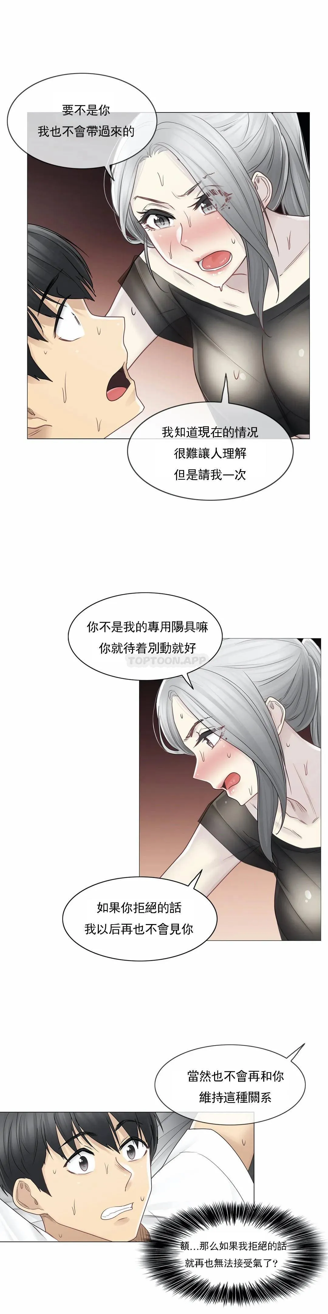 触摸解封 第39话