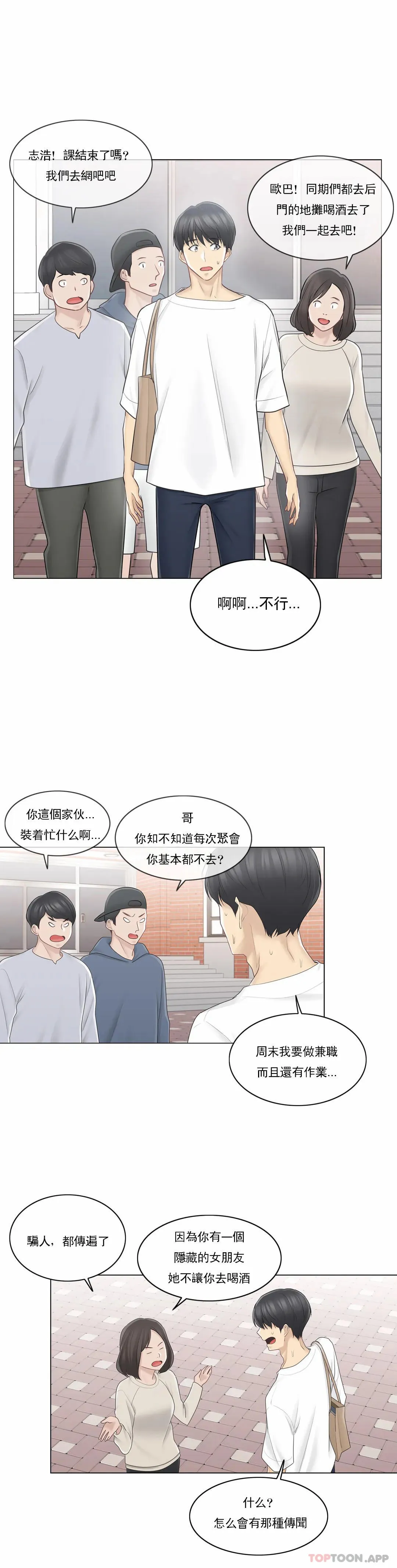 触摸解封 第64话