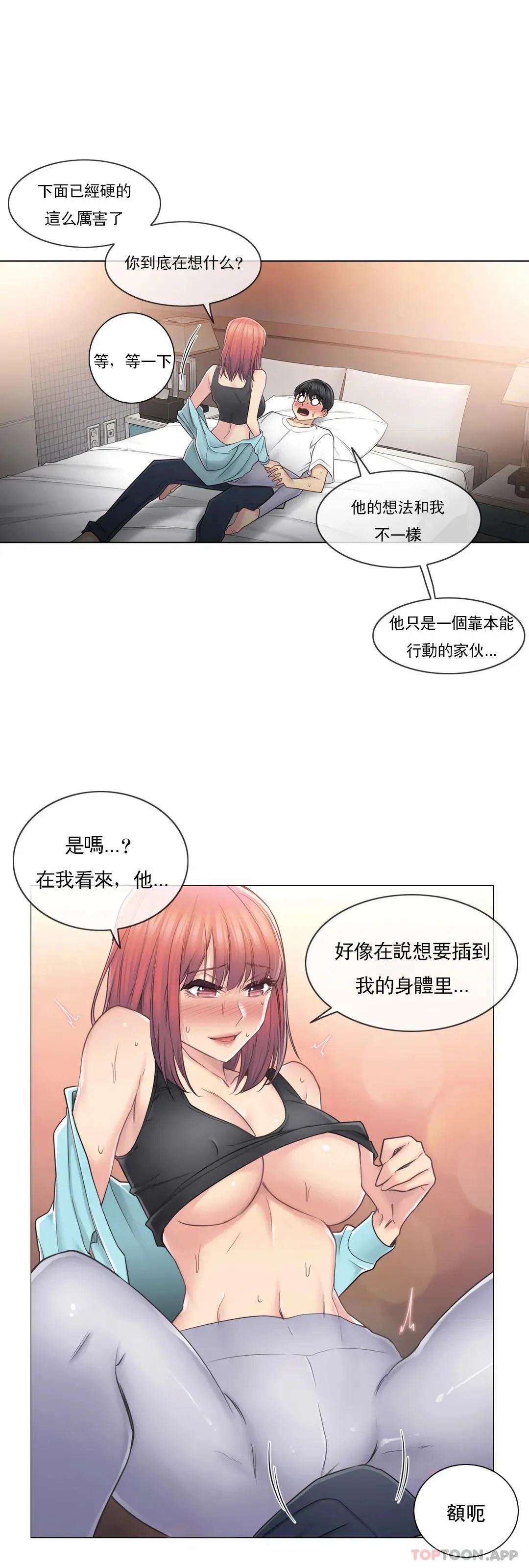 触摸解封 第44话