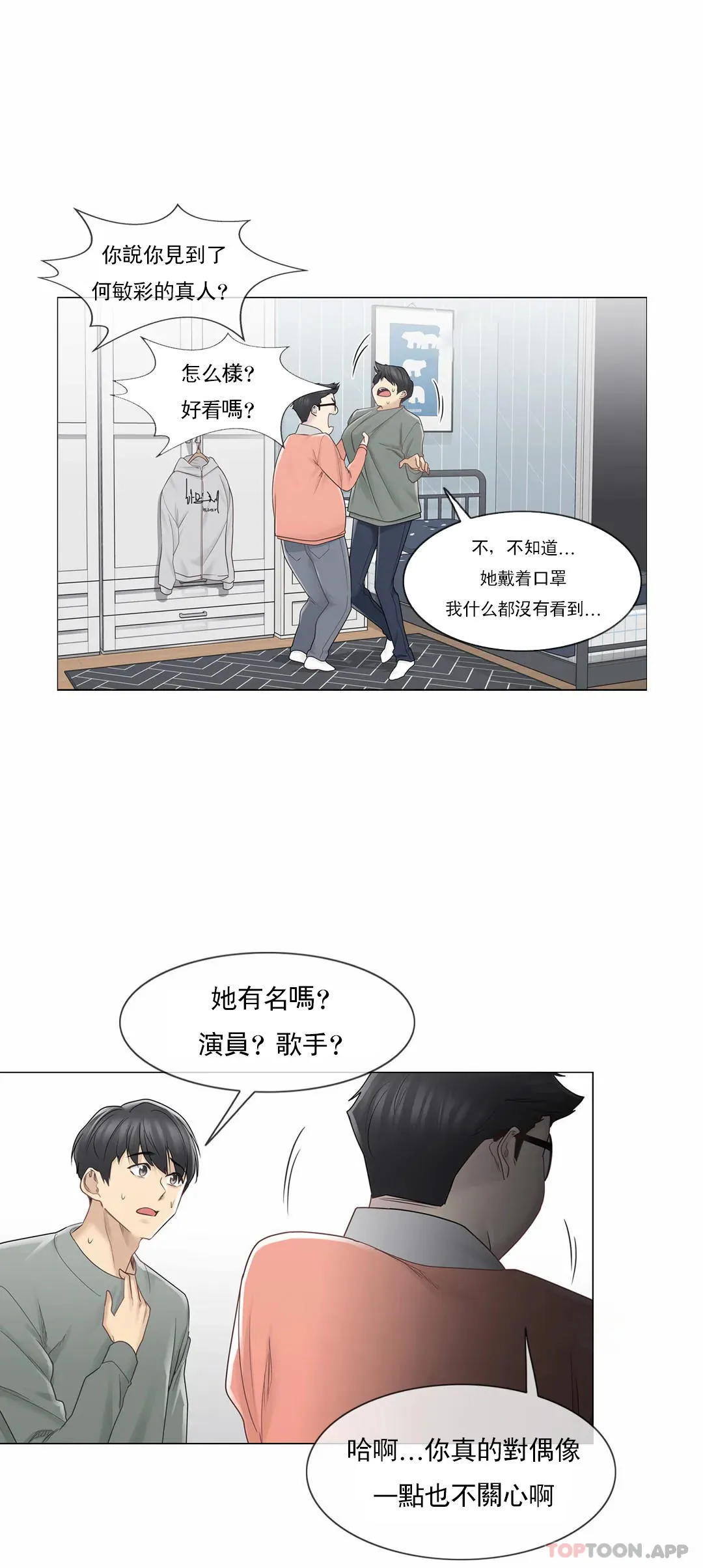 触摸解封 第47话