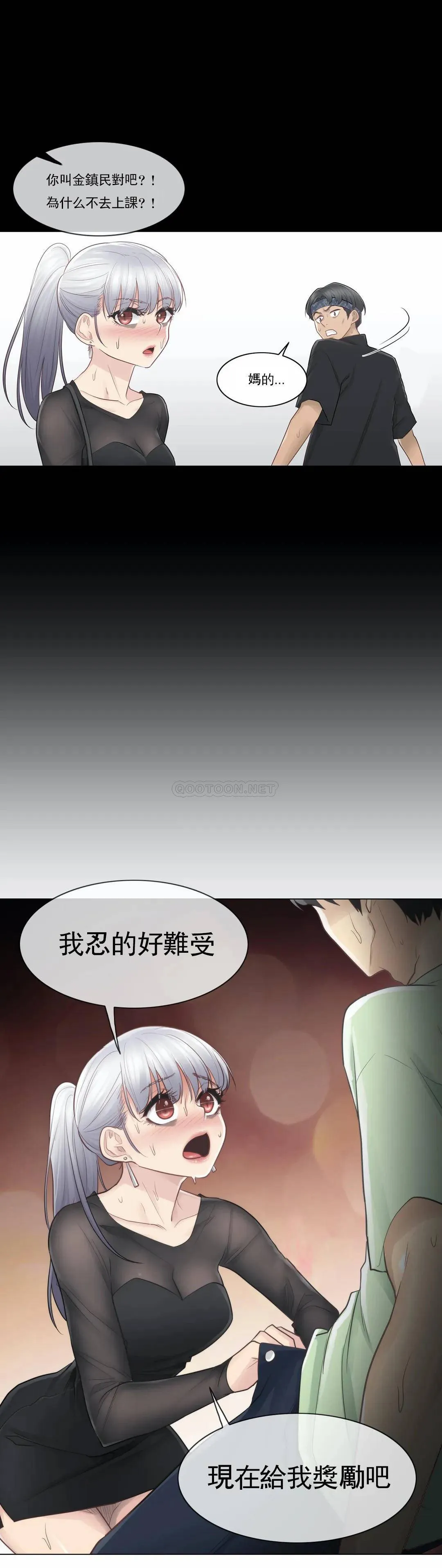 触摸解封 第20话