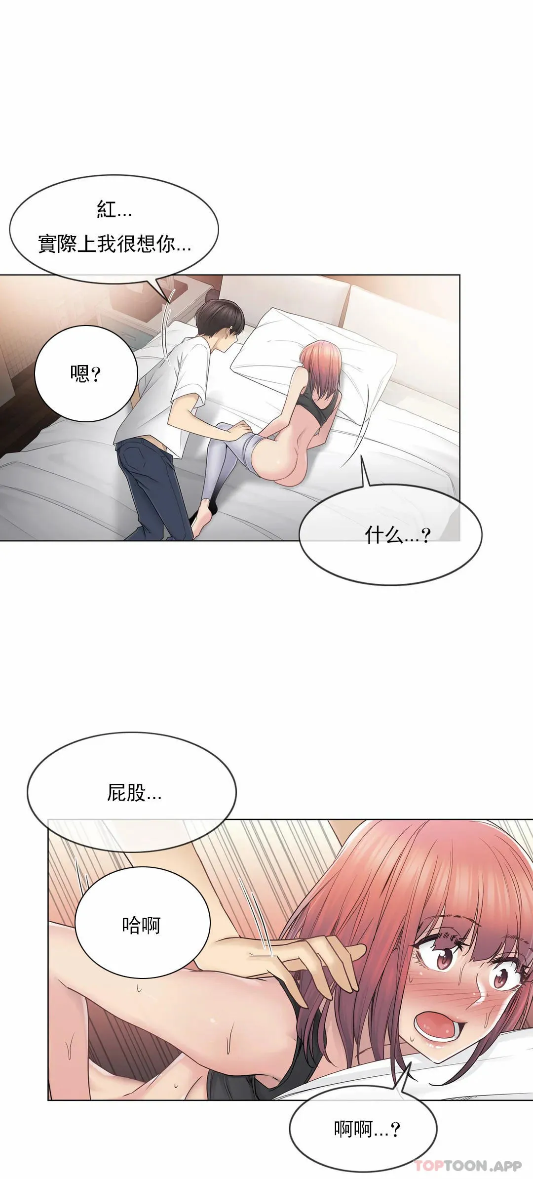 触摸解封 第44话