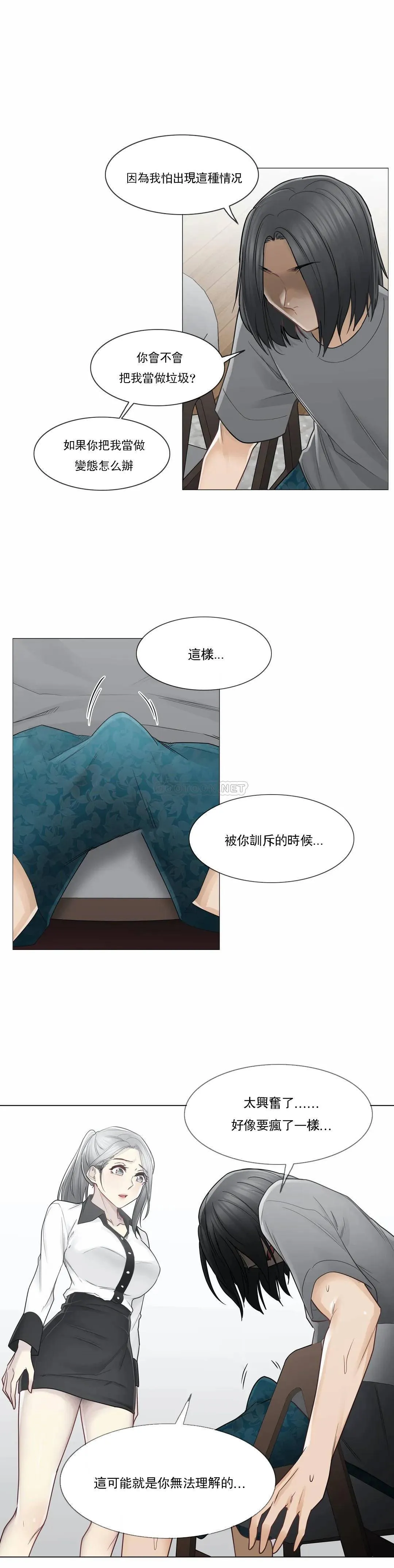 触摸解封 第36话