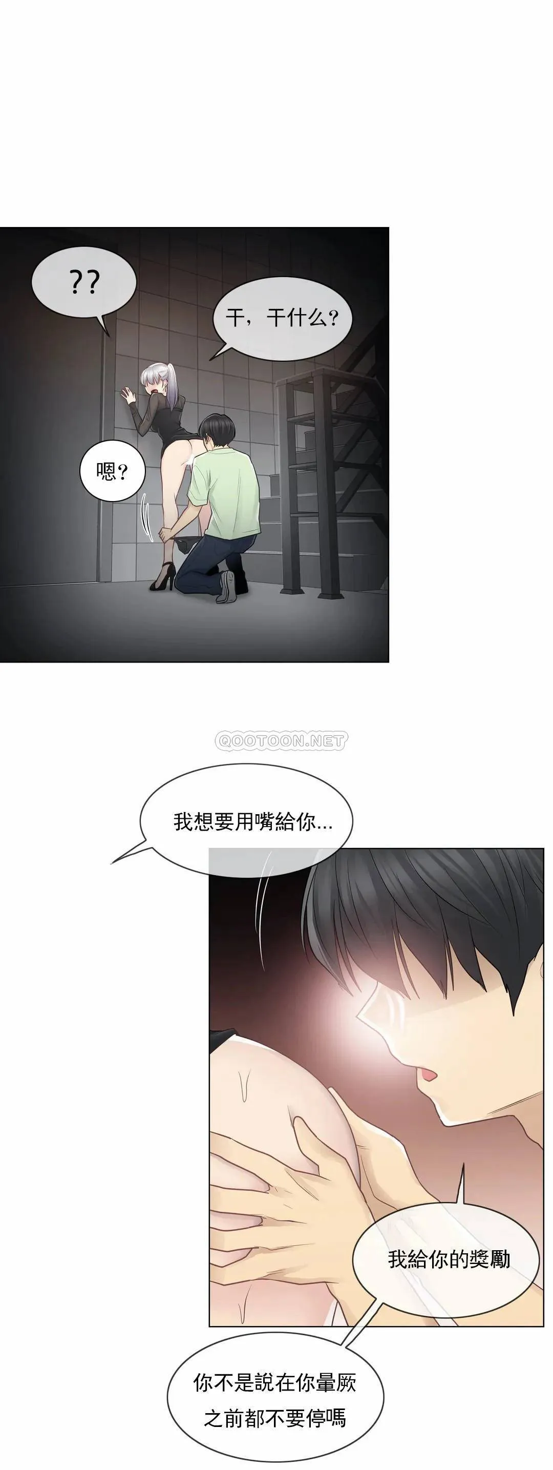触摸解封 第20话